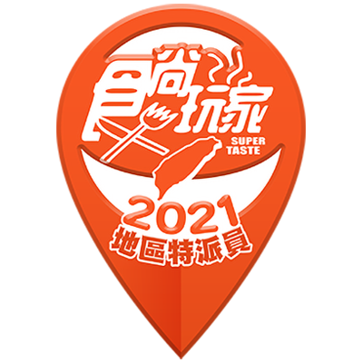 食尚玩家地區特派員 2021