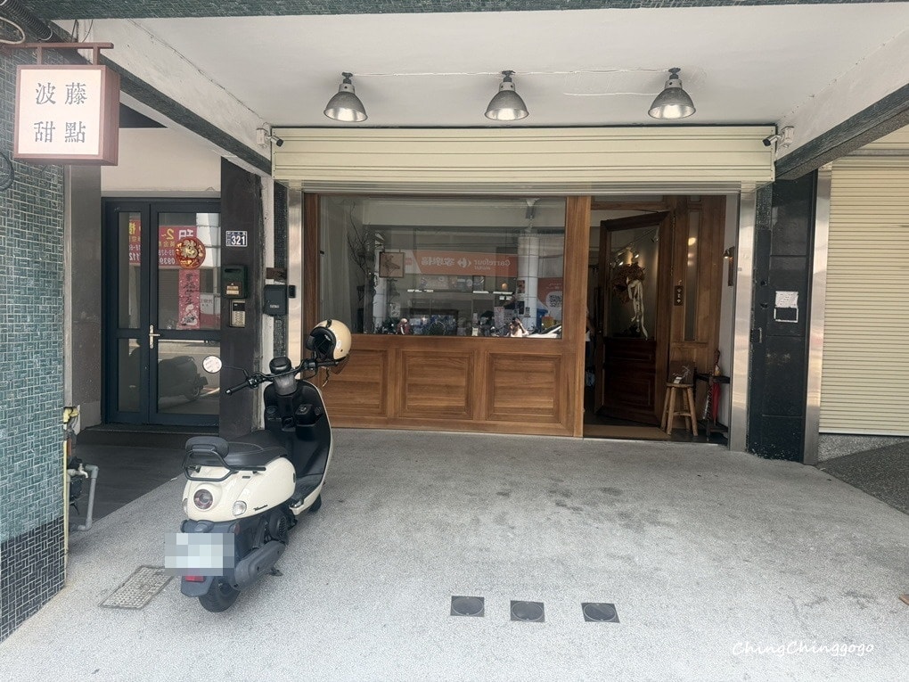 新竹波藤甜點|人氣下午茶.安靜系文青甜點店推薦|低調隱藏版