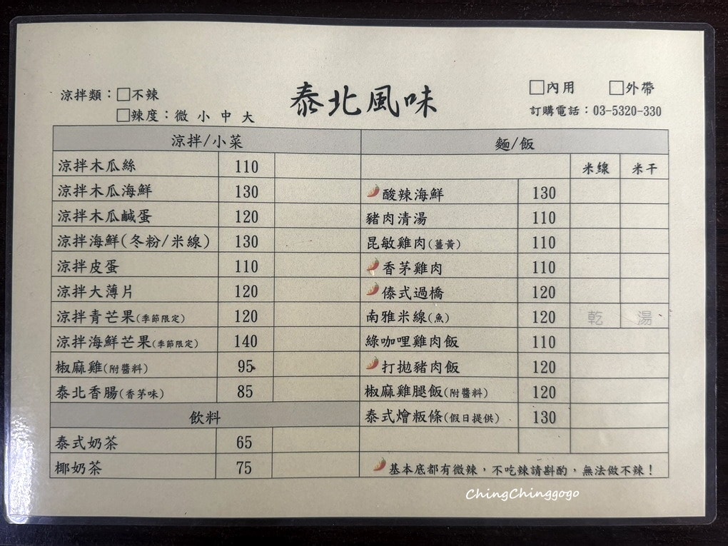 新竹美食|在地老字號泰北風味小吃店Thai northern.異國料理名單