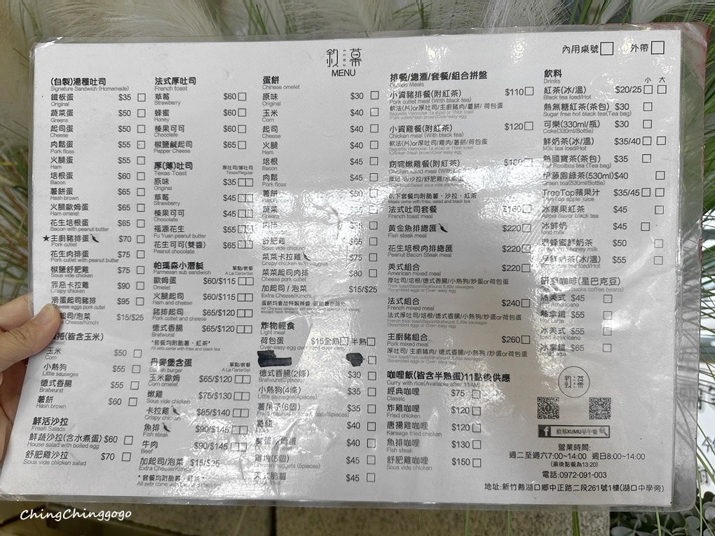 【湖口早午餐】敘幕XUMU人氣必吃|在地人也推薦(電話地址營業時間) - 第14張圖 【湖口早午餐】敘幕XUMU人氣必吃|在地人也推薦(電話地址營業時間)