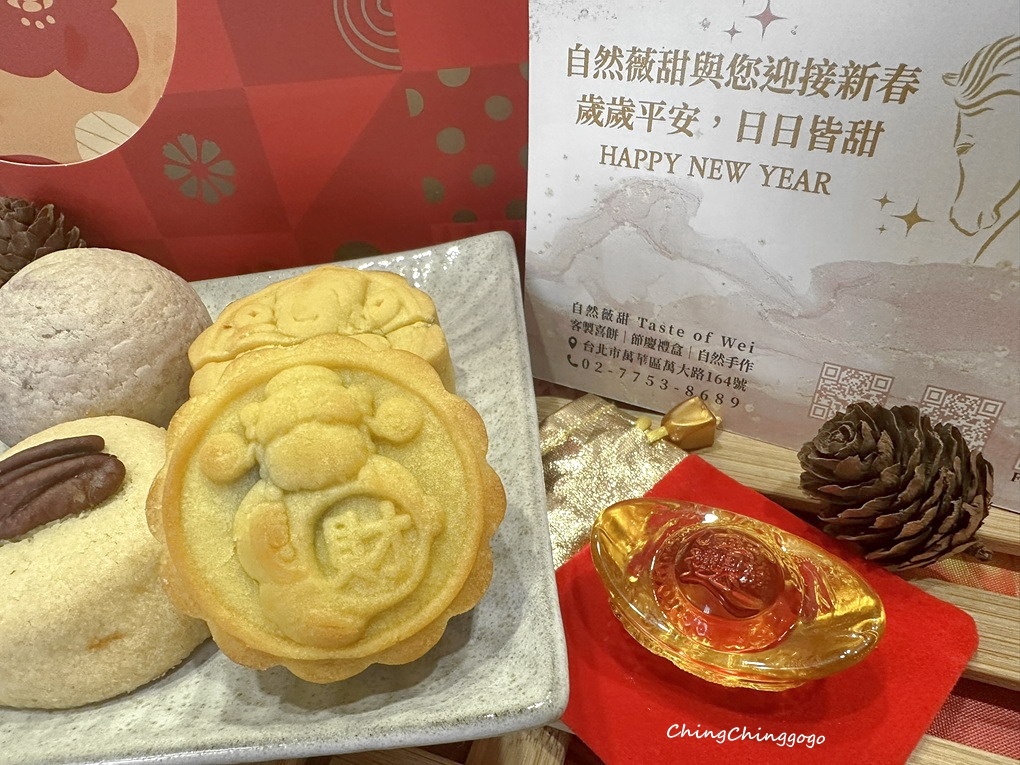 【2026新年禮盒開箱】自然薇甜Taste of Wei|迎春納福．圓滿團圓限定登場