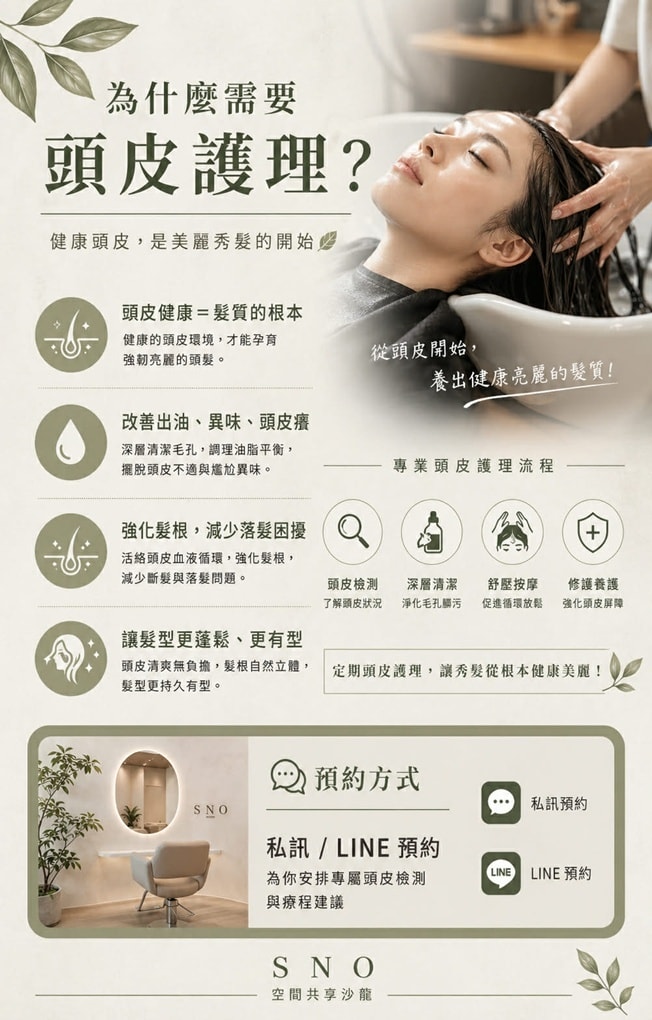 新竹S.NO空間共享沙龍|首次專業頭皮護理體驗．晴晴兒專屬優惠|全預約制