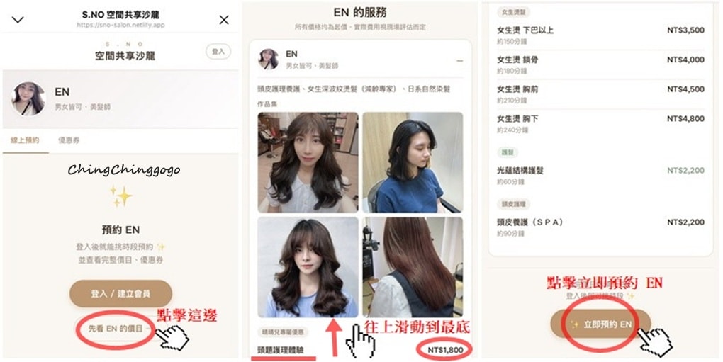 新竹S.NO空間共享沙龍|首次專業頭皮護理體驗．晴晴兒專屬優惠|全預約制