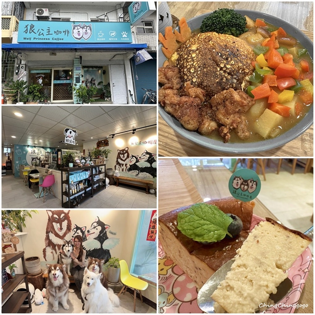 【狼公主咖啡屋】巨型毛孩店長超吸睛!寵物友善/療癒系打卡點 - 第1張圖 【狼公主咖啡屋】巨型毛孩店長超吸睛!寵物友善/療癒系打卡點