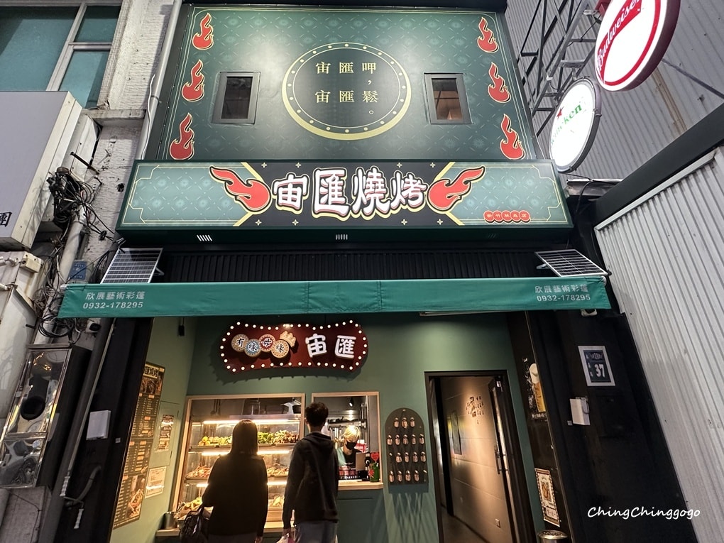 新竹串燒推薦|宙匯燒烤林森店.深夜美食不採雷|熱湯暖胃