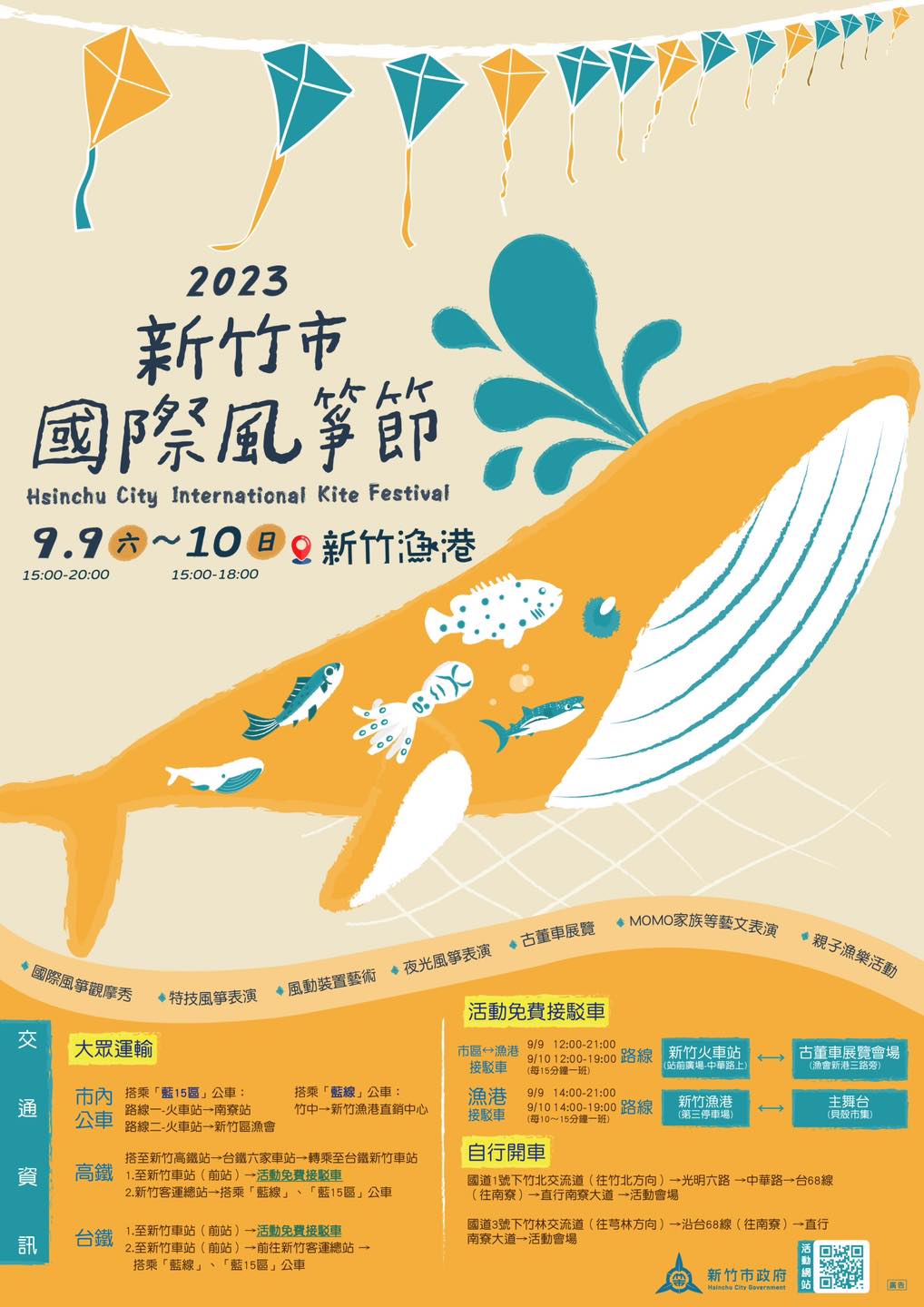 2023新竹市國際風箏節(活動日期2天)親子漁樂。夜光風箏表演|30米大型鯨魚風箏吸引眼球 - 第7張圖