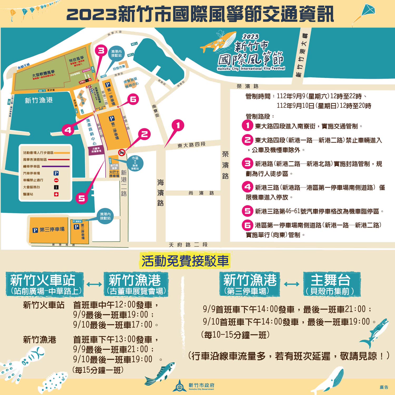 2023新竹市國際風箏節(活動日期2天)親子漁樂。夜光風箏表演|30米大型鯨魚風箏吸引眼球 - 第8張圖